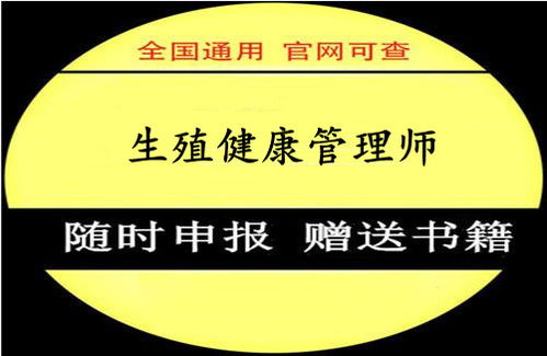 生殖健康咨詢師證報考指南 條件、入口及教育咨詢